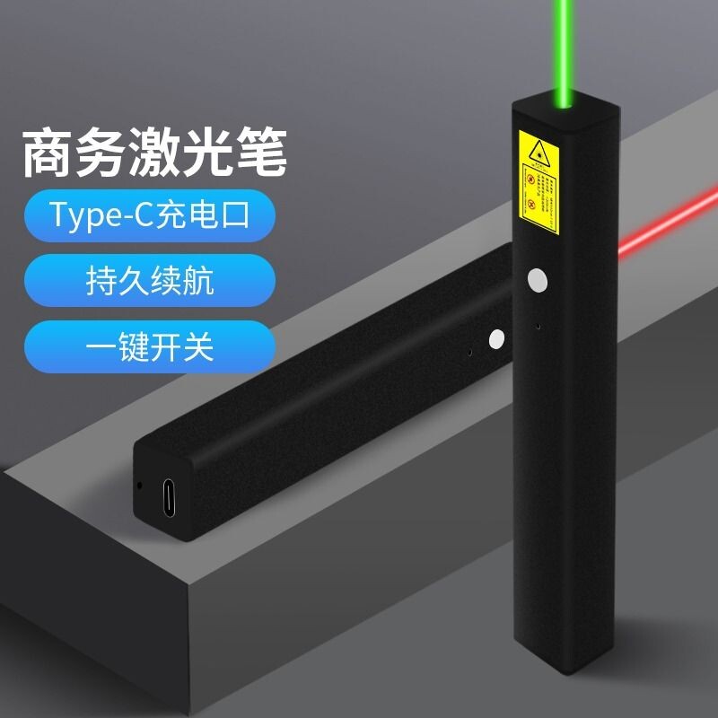 大功率激光笔镭射灯红外线逗猫笔强光手电筒户外绿光远射定位售楼部充电可指示笔红光会议通用高功率多功能