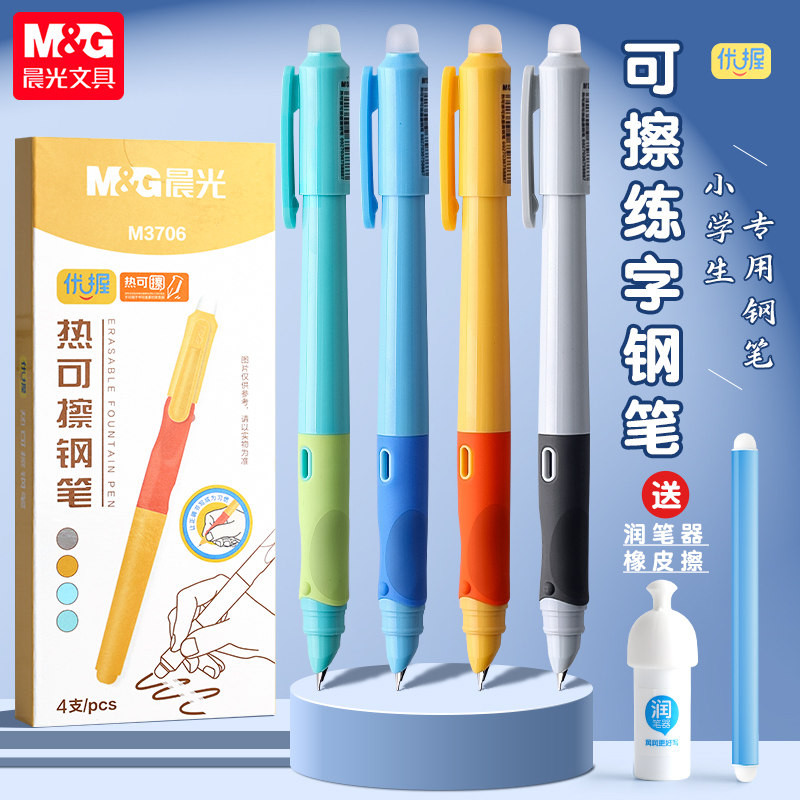 晨光优握热可擦钢笔小学生专用三年级可换墨囊儿童练字暗尖钢笔初学者书法四五六年级学生男孩女孩正姿钢笔