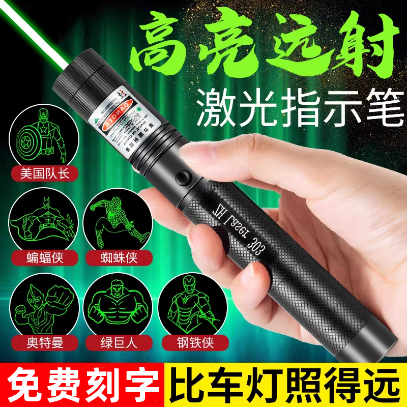 激光笔 大功率强光远射绿光激光镭射灯满天星图案天文指星笔驾校物理