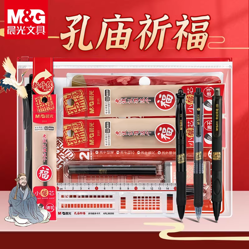 晨光考试套装孔庙祈福2b铅笔考研中考高考专用金榜题名考试文具套装中性笔涂卡笔垫板圆规定制礼物礼盒文具