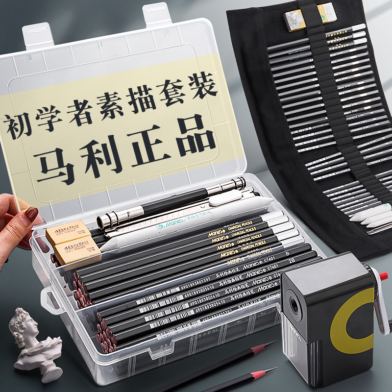 马利牌铅笔素描工具套装初学者入门基础炭笔全套学生用2bH美术生用品4b绘画专业专用画画速写画笔8b2比hb马利