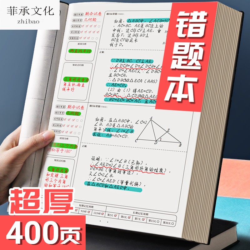B5错题本集加厚小学初中生高中生改错本大学生考研专用笔记本子A4全套数学英语错题整理本神器公务员订纠错本
