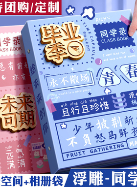 2025年同学录小学生六年级2024新款高颜值活页本毕业纪念册女生男生通讯录高级感ins风初中生ing风小众不撞款