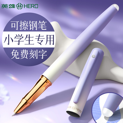 英雄可擦钢笔小学生三年级专用四年级初学者练字高颜值礼盒套装儿童热可擦墨囊可替换刻字官方旗舰店十大品牌