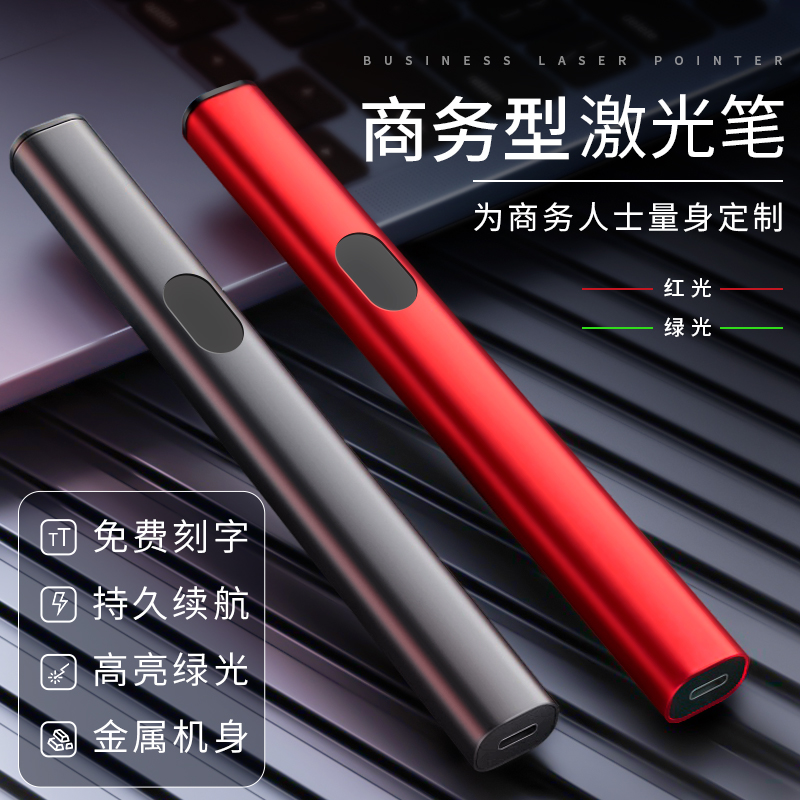 激光灯远射强光售楼部商务usb充电激光笔绿色直线线条红外线镭射