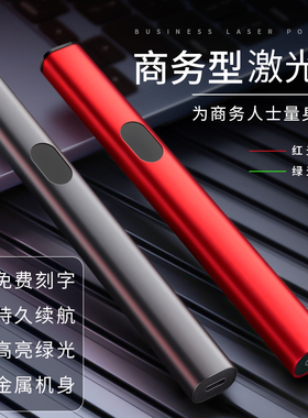 激光灯远射强光售楼部商务usb充电激光笔绿色直线线条红外线镭射大功率逗猫手电会议指示笔沙盘户外教练专用