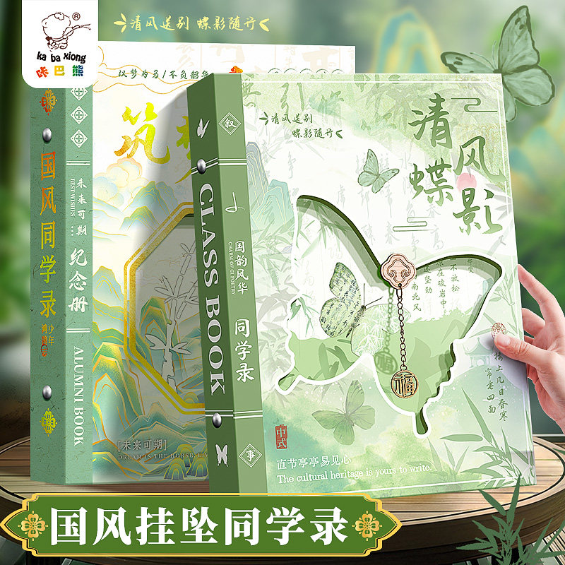 2025新款同学录国潮古风毕业纪念册女生高颜值小学生六年级活页ins风通讯录小众高级感diy毕业录初中男毕业本