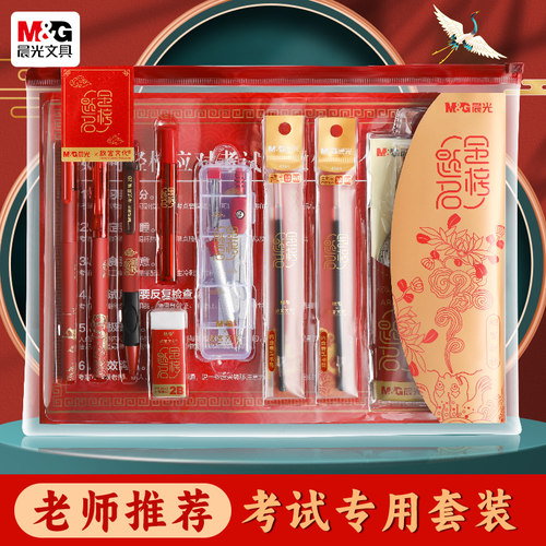 中考专用文具套装故宫文化联名金榜题名考试套装学生中考高考考试专用文具套装全套学生涂卡铅笔芯圆规尺