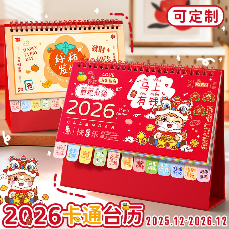2026年新款台历日历蛇年新年卡通创意迷你小台历办公室桌面摆件可爱月历倒计时记事本2024活动翻页周历万年历