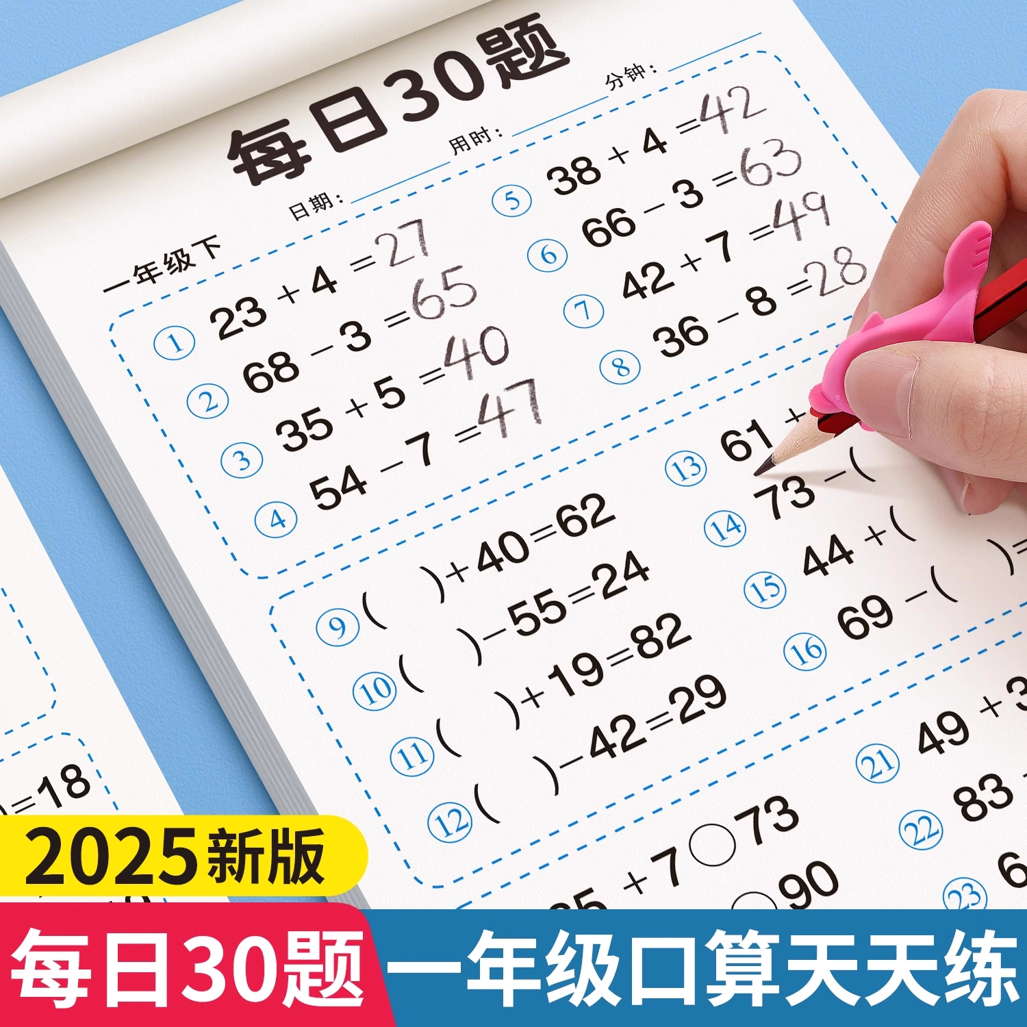 数学算术每日30题幼小衔接一年级口算练习纸下上册学前二三年级专用100以内加减法儿童思维训练小学生算数题
