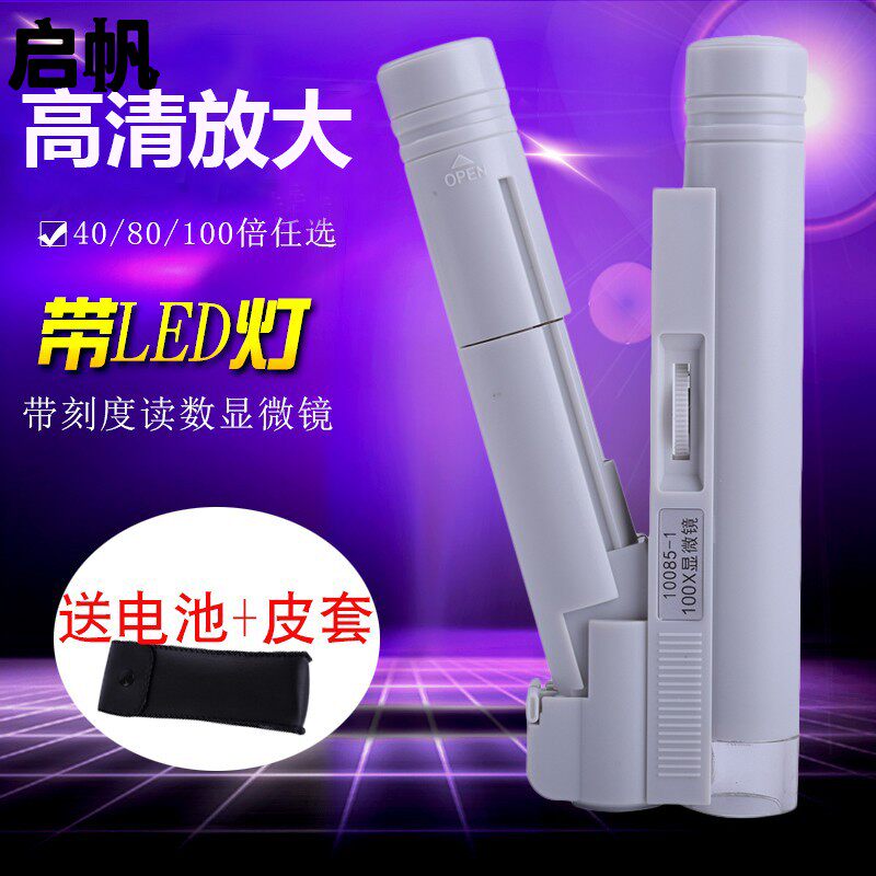 启帆 150高倍手持放大镜带LED灯100倍高清纺织印刷网点用40/80倍鉴定便携式珠宝科学生儿童显微镜手机1000