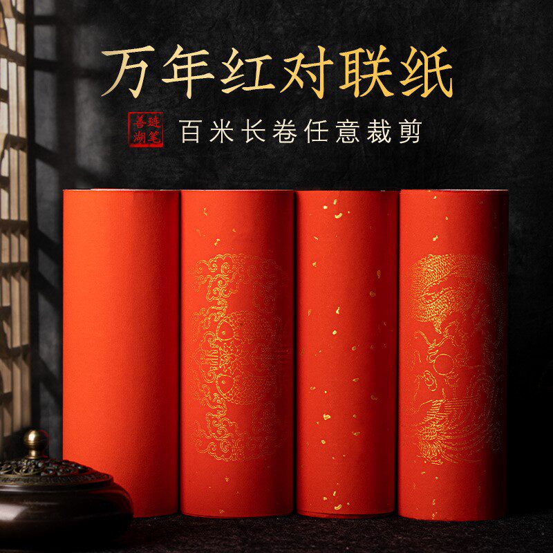 万年红对联纸宣纸手写毛笔书法作品纸专用红色卷轴善琏湖笔半生熟洒金