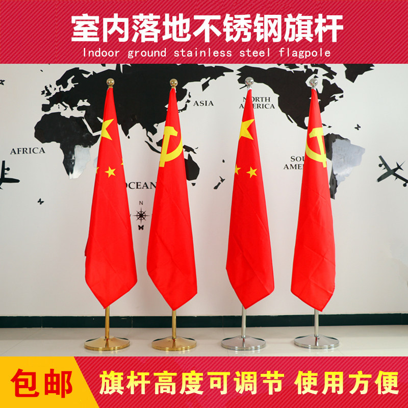 立式室内落地旗杆办公室国旗党旗摆件不锈钢五星红旗国旗旗杆旗座会议