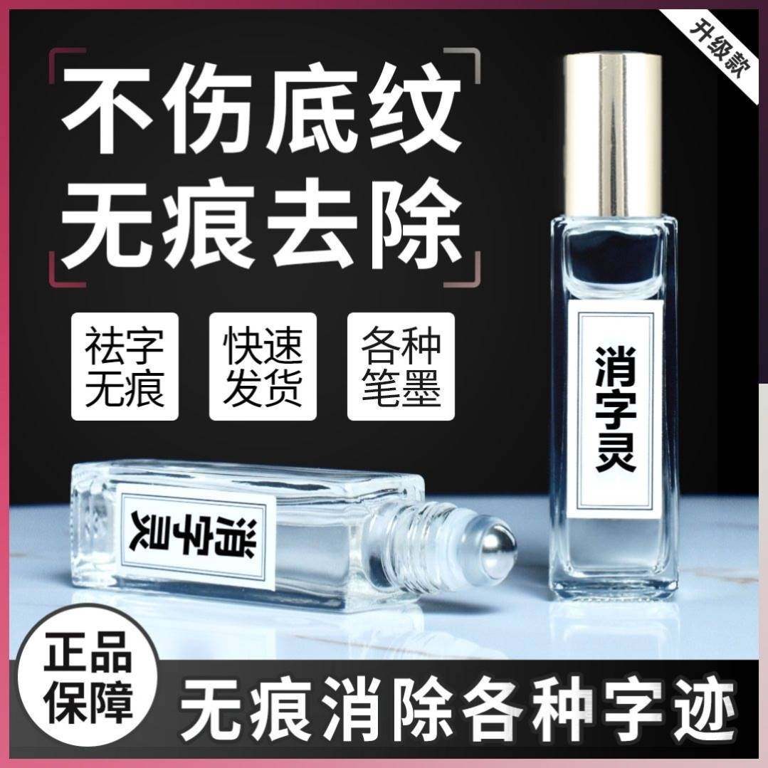 2023新款修正液涂改液消字去中性笔碳素笔打印复印签字笔各种印刷字迹(支持无理由退货退款)
