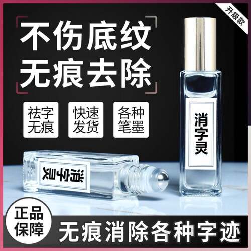 2023新款修正液涂改液消字去中性笔碳素笔打印复印签字笔各种印刷字迹（支持无理由退货退款）
