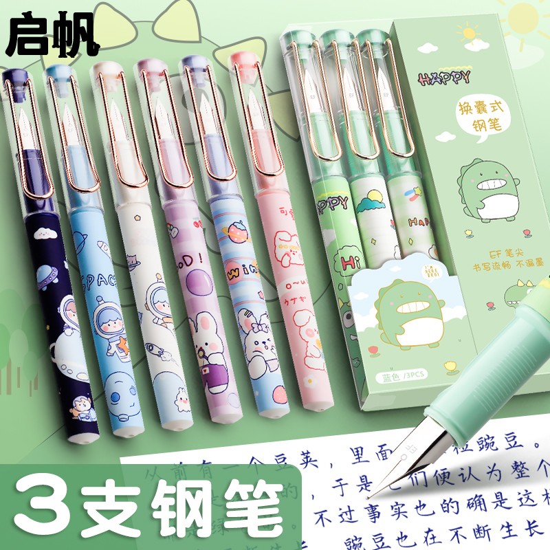 可爱练字钢笔小学生三年级