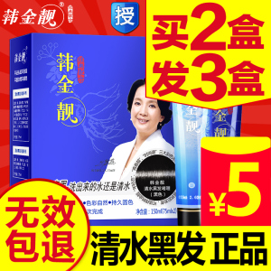 韩金靓染发剂一梳黑植物纯旗舰店官网官方正品自然黑色清水一洗黑