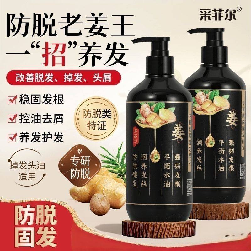 高缇雅系列采菲尔老姜王防脱固发洗发水去屑控油柔顺发质洗头膏
