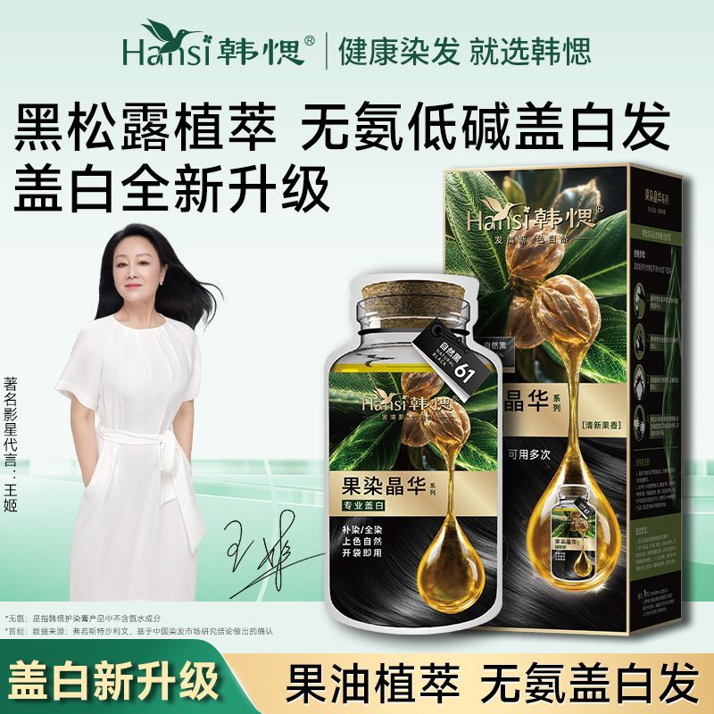 韩愢山核桃泡泡染发剂韩思果染膏纯王姬代言植物黑茶棕染发膏正品