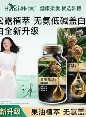 韩愢山核桃植物泡泡染发膏
