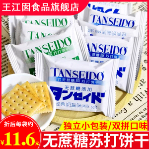 日式无蔗糖咸香葱奶盐双拼苏打饼干芝士海苔薄脆梳打混搭TANSEIDO