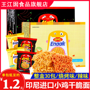 GEMEZ印尼进口小鸡面整盒30包辣干脆方便面干吃点心解馋网红零食