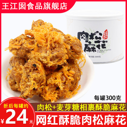 网红肉松麻花300g罐装海苔味酥松脆油赞子手奢烘焙红糖点心非老虎