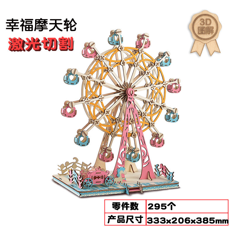 日本制3d立体拼图仿真模型手工组装幸福摩天轮木积木拼装玩具益智在类目 玩具/童车/益智/积木/模型, 串珠/拼图/配对/拆装/敲打玩具, 拼图/拼板中 - 来自Buy2taobao.com提供专业的淘宝代购服务