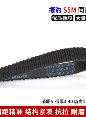 捷豹同步带橡胶皮带S5M285/S5M295/S5M300/S5M305 s5m型同步带