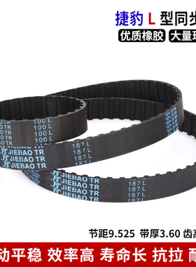 捷豹同步带L型L 275L 277L 280L 285L 300L 304L 315L橡胶皮带