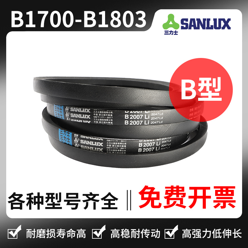 三力士三角带B1700 B1702 B1727 B1750 B1753 B1778 B1800 B1803 五金/工具 传动带 原图主图