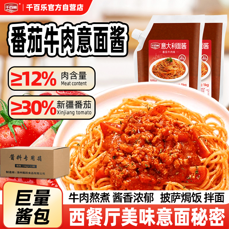 意大利面酱番茄肉酱商用专用意面酱包拌面酱披萨薯条焗饭火锅底料