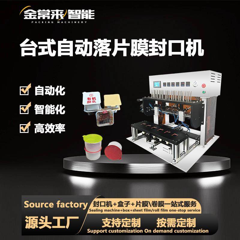 全自动片膜封口机果酱酱料杯小罐茶铝箔盒片膜封膜机,清洗/食品/商业设备,其他食品加工设备,淘宝优惠券,粉丝福利购,淘宝优惠卷