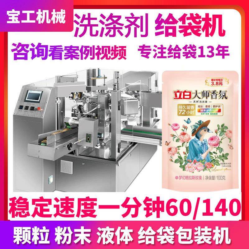 袋装洗衣液洗涤剂日化用品水平给袋式灌装机异形袋液体自动包装机