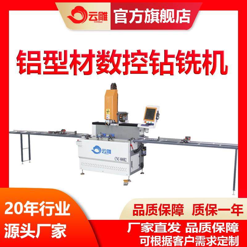 铝型材钻铣床门窗机械铝合金设备铝幕墙数控设备三面翻转钻铣床,五金/工具,其他机械五金,淘宝优惠券,粉丝福利购,淘宝优惠卷