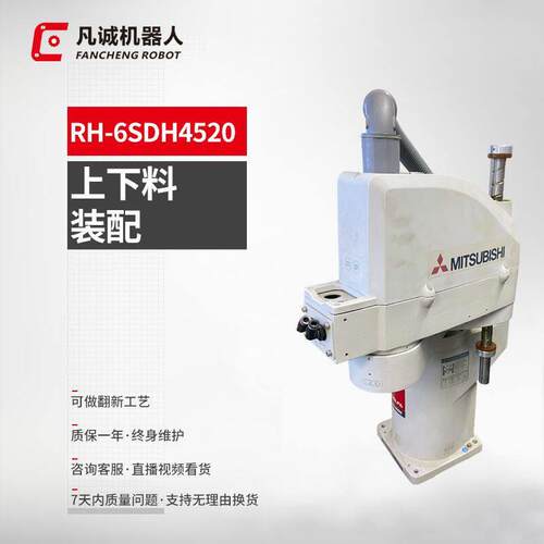 厂家供应九成新三菱RH-6SDH4520工业机器人4轴搬运装配机械手