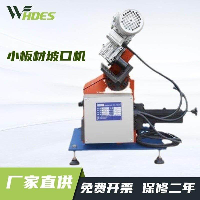 NRD-X1小板材坡口机长条形板坡口平板倒角坡口机钢板坡口机,五金/工具,其他机械五金,淘宝优惠券,粉丝福利购,淘宝优惠卷