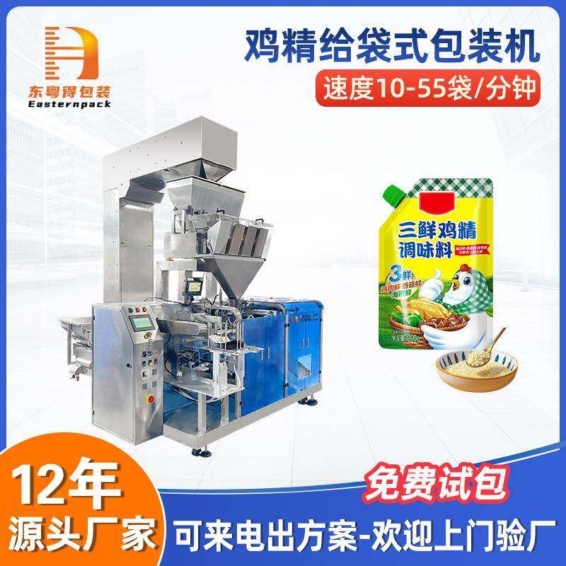 给袋式鸡精包装机往复式吸嘴袋包装机预制袋食盐味精调味料包装机,清洗/食品/商业设备,其他食品加工设备,淘宝优惠券,粉丝福利购,淘宝优惠卷