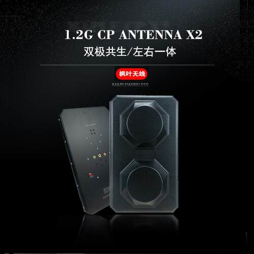 枫叶1.2GCP天线X2高增益12dBi圆形极化天线Lhcp+Rhcp双极共生