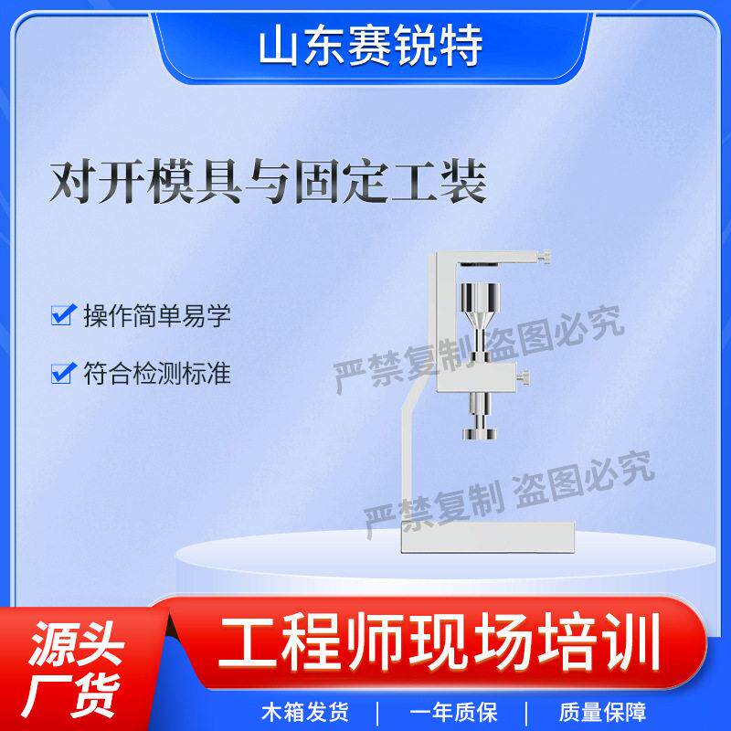 赛锐特SRT-Z572对kai模具与固定工装YY/T0519-2022符合标准