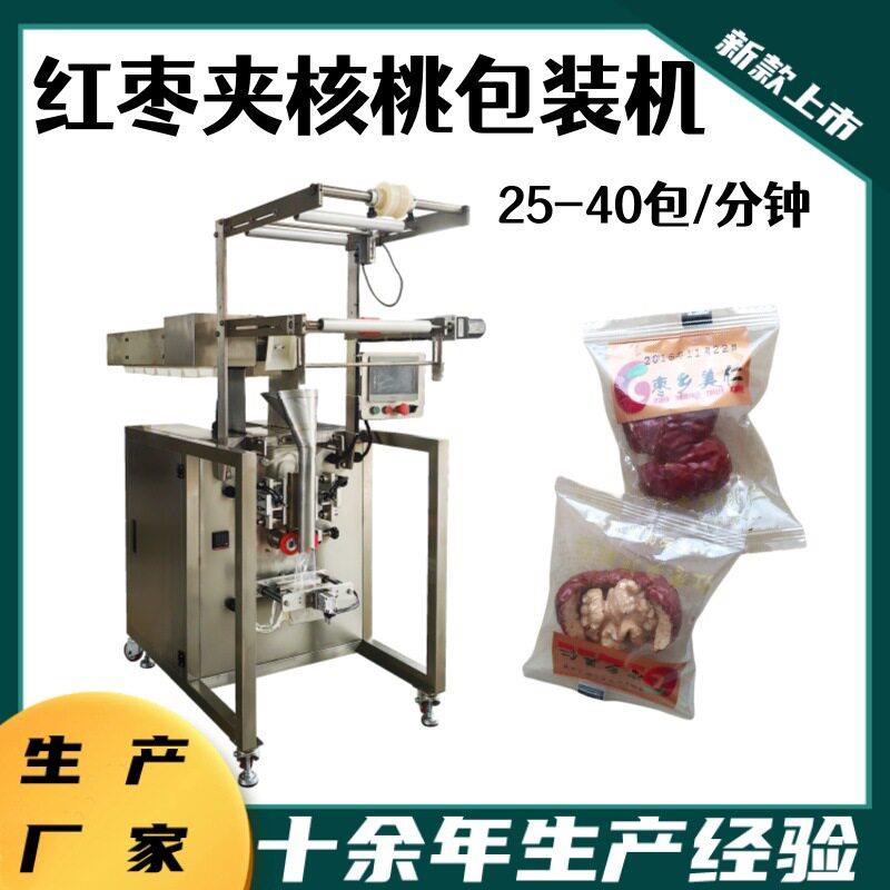 量杯式山核桃巴旦木全自动包装机厂家生产红枣夹核桃包装机