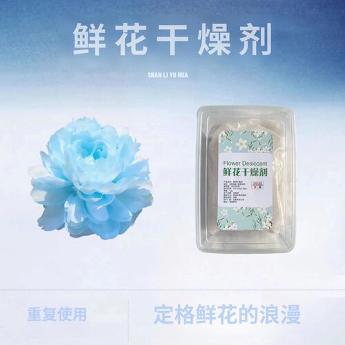 鲜花干燥剂干花制作永生花diy材料硅胶植物标本干花剂定格美好