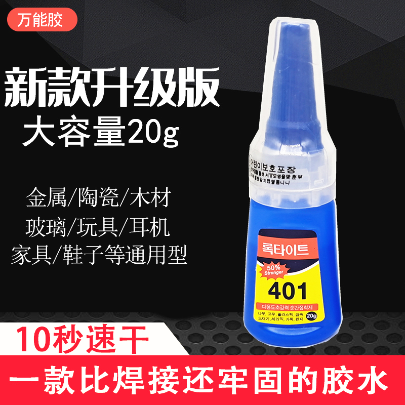 401黑八台球杆粘皮头专用401胶水透明胶速干胶软胶金属塑料强力胶