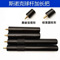 [黑8斯诺克九球白沙奥秘专用台球杆加长把加长器伸缩延长把套筒]