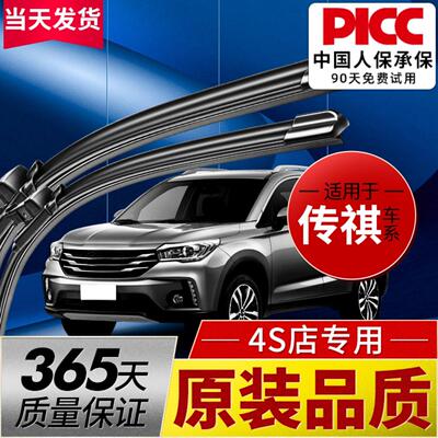 适用广汽传祺GS4雨刮器GS8原装M6后GS5传奇GS3汽车无骨静音雨刷片