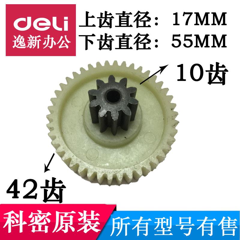 科密碎纸机s8/H508/Q8/X5M/F5M/P505/X6M/DS03/F6M小金刚齿轮配件