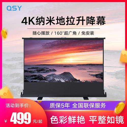 QSY千色语地拉幕布纳米抗光投影幕布家用高清移动便携式投影仪幕布3D/4K超高清免打孔手动户外地拉式支架落地