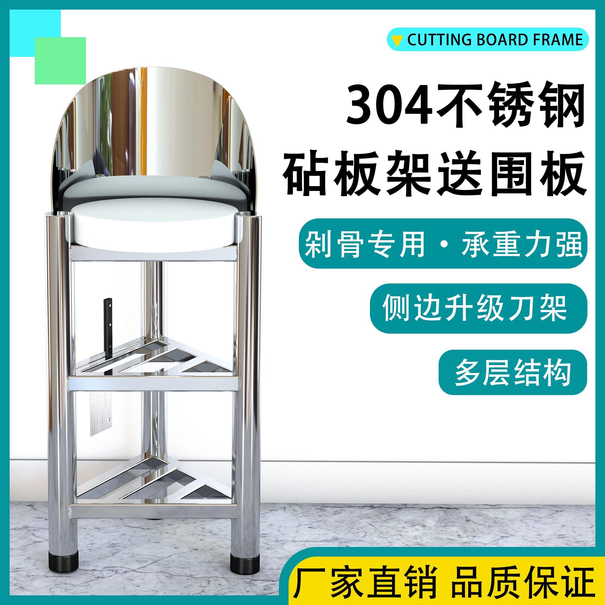 304特厚不锈钢砧板架落地三脚架菜板架商用砍骨头厨房菜墩架围板