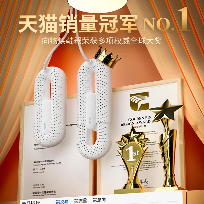 向物烘鞋器家用除臭烘鞋器鞋子烘干 干机哄干烘鞋器干鞋机