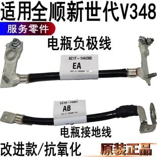 适用全顺新世代电瓶负极线v348全顺电瓶负极线束电源线原装 配件